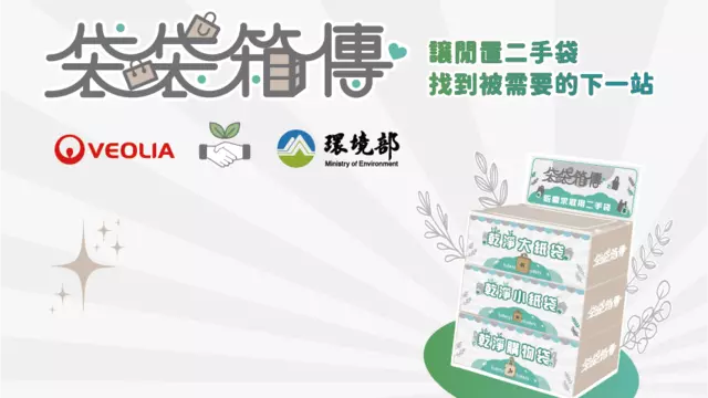 袋袋相傳2